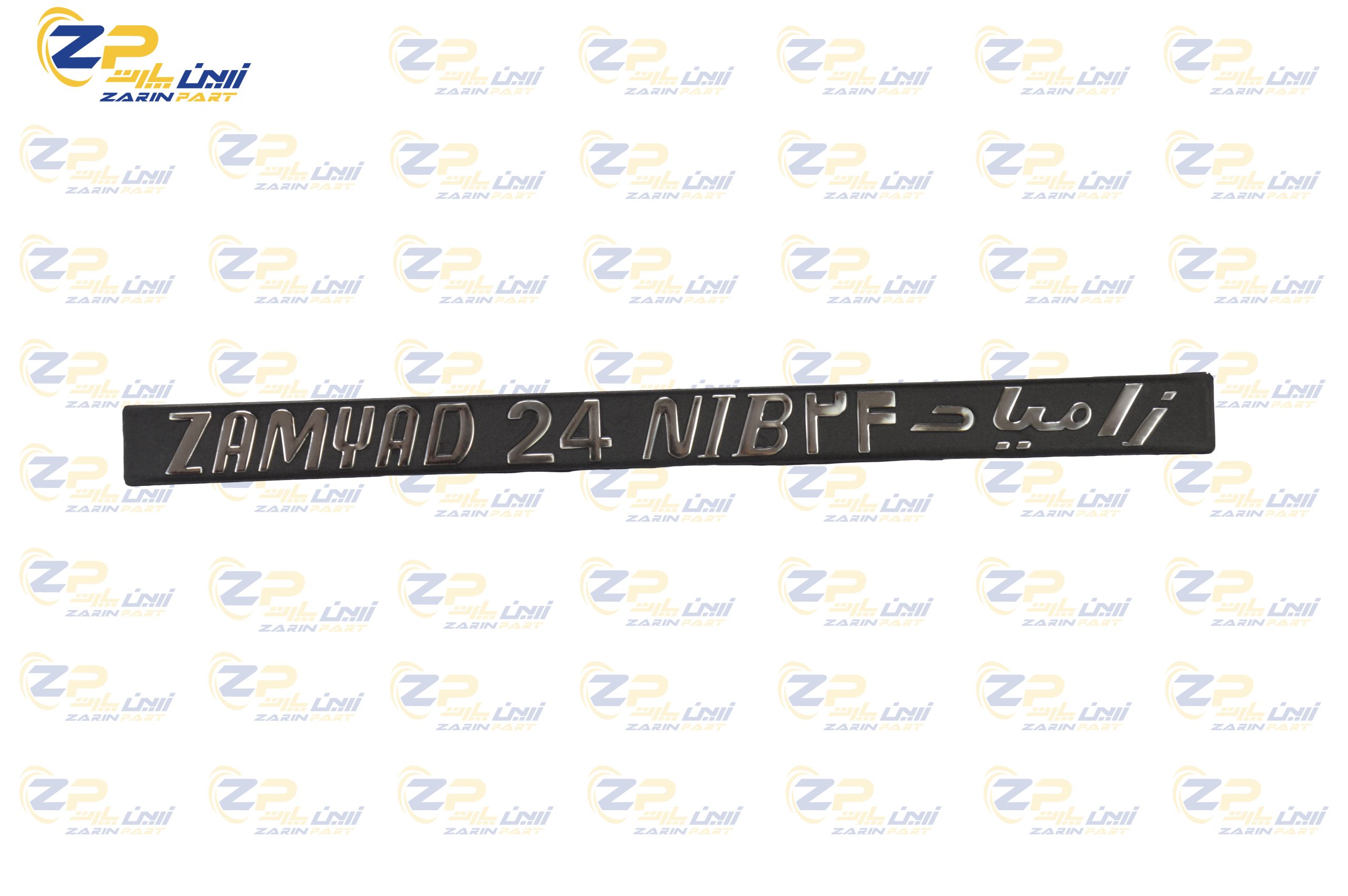 AAAAAAAAAAAAA آرم روی گلگیر نیسان NIB زرین پارت - 400203 - Image 1