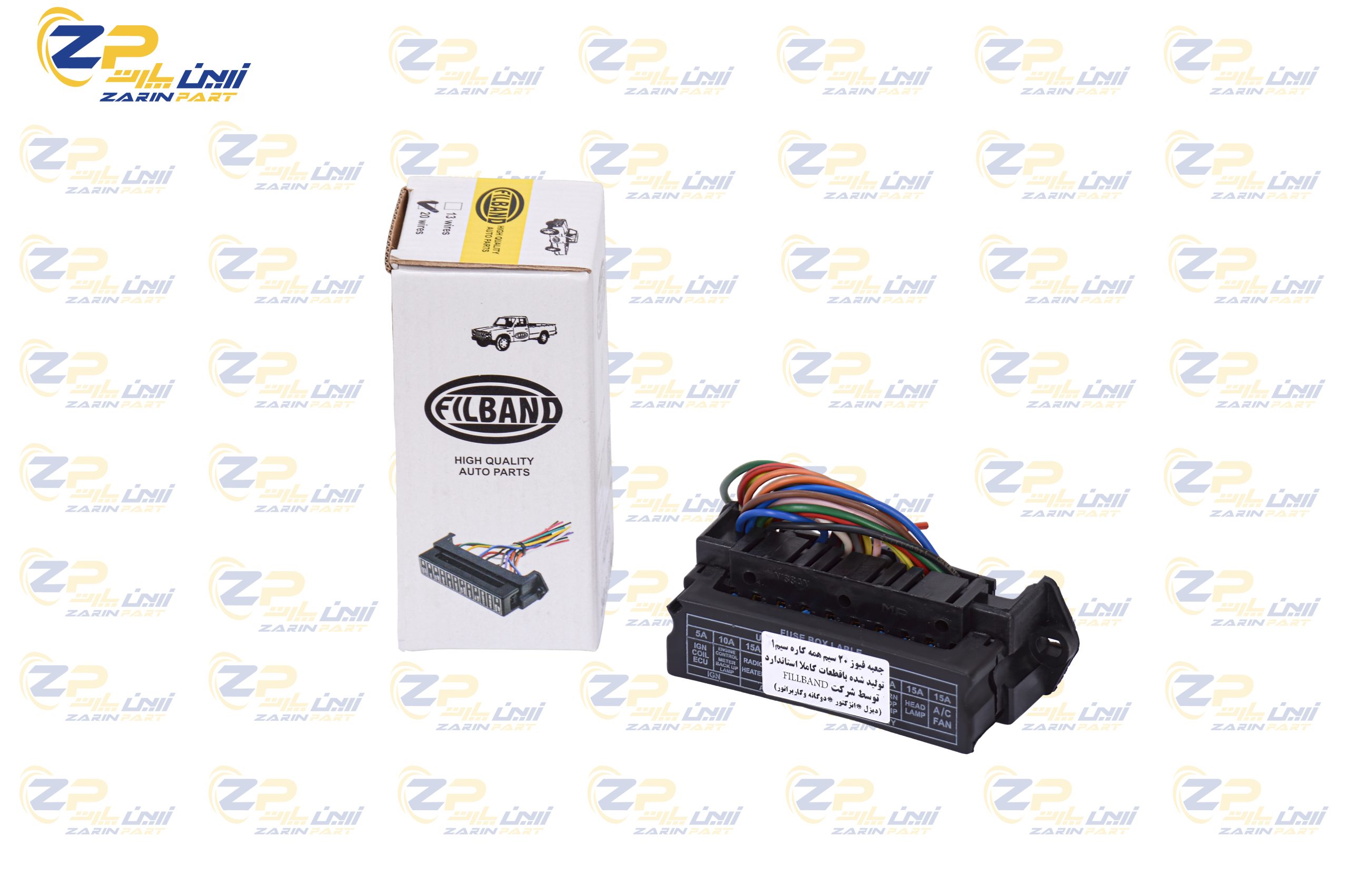 AAAAAAAAAAAAA جعبه فیوز بیست سیم فیلبند - 405007 - Image 1